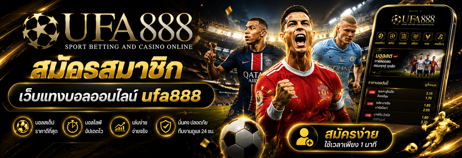 สมัครสมาชิก ufa888 เว็บแทงบอลออนไลน์อันดับ 1 ที่คอบอลไว้วางใจ