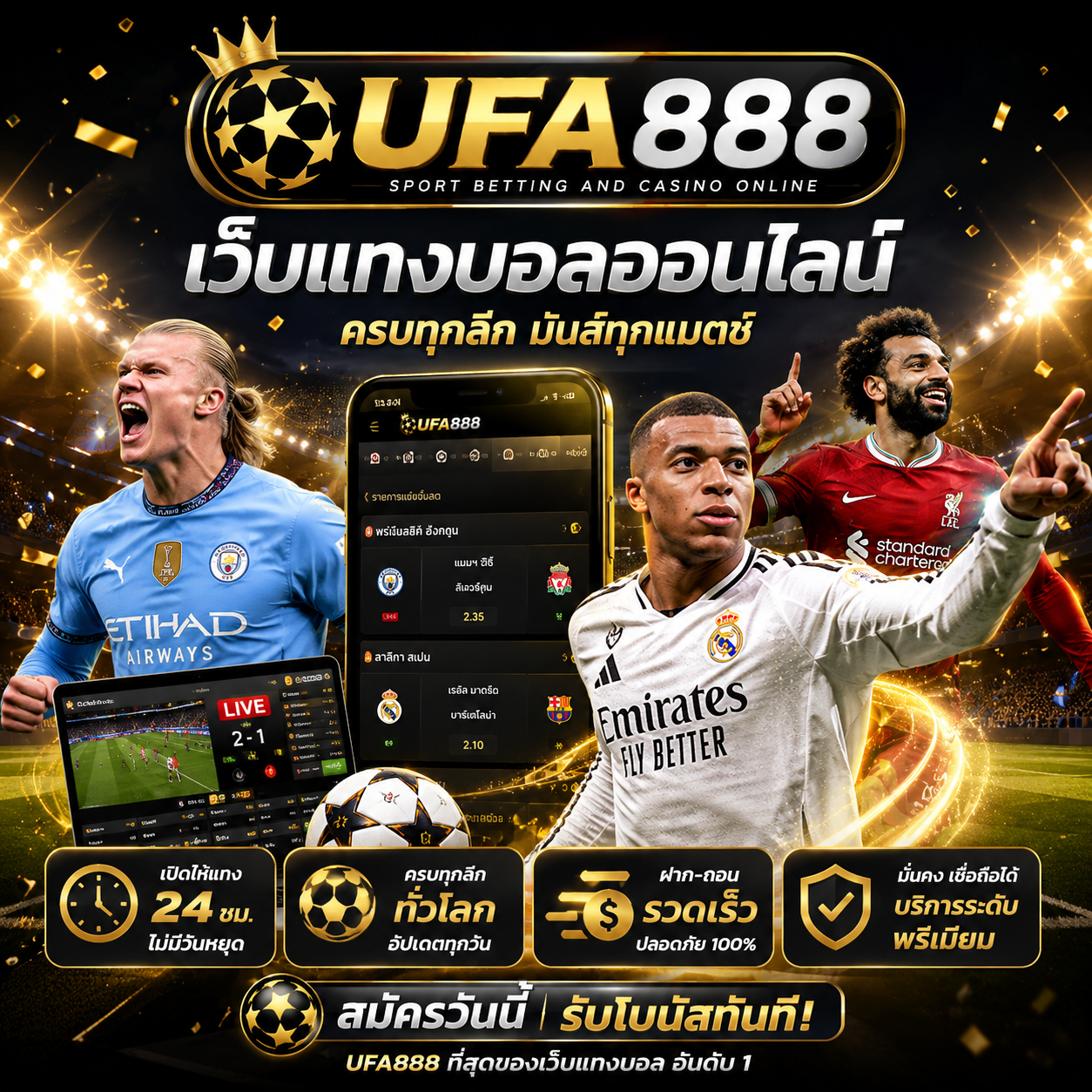 เจาะลึกบริการของ UFA888 เว็บตรงที่ให้มากกว่าการแทงบอล
