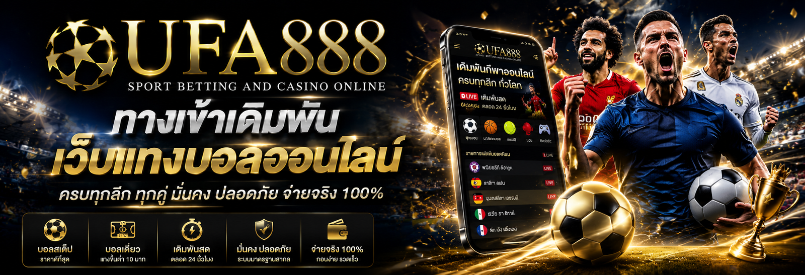 ทางเข้าสู่ระบบ ufa888 ช่องทางหลักสู่เว็บแทงบอลออนไลน์อันดับ 1