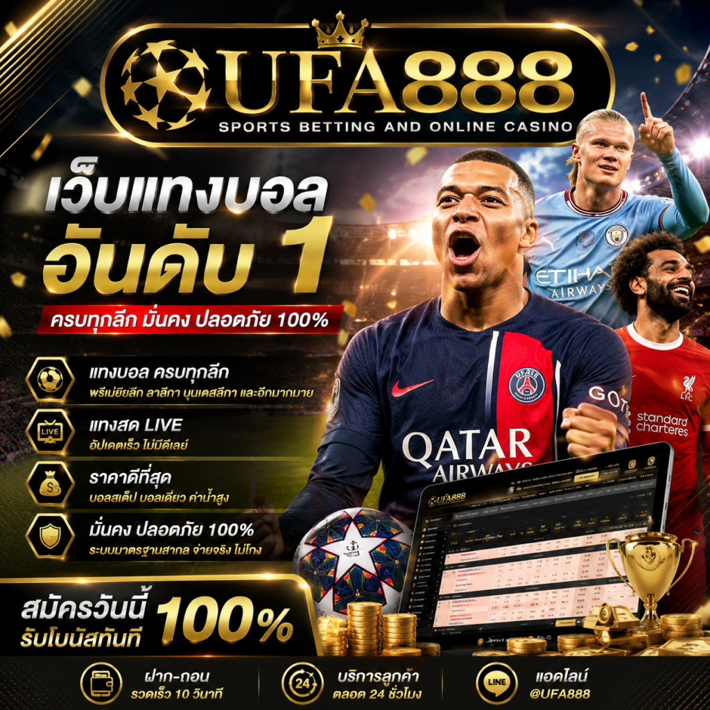 member ufabet ช่องทางด่วนเพื่อรับโปรโมชั่นที่ดีที่สุด