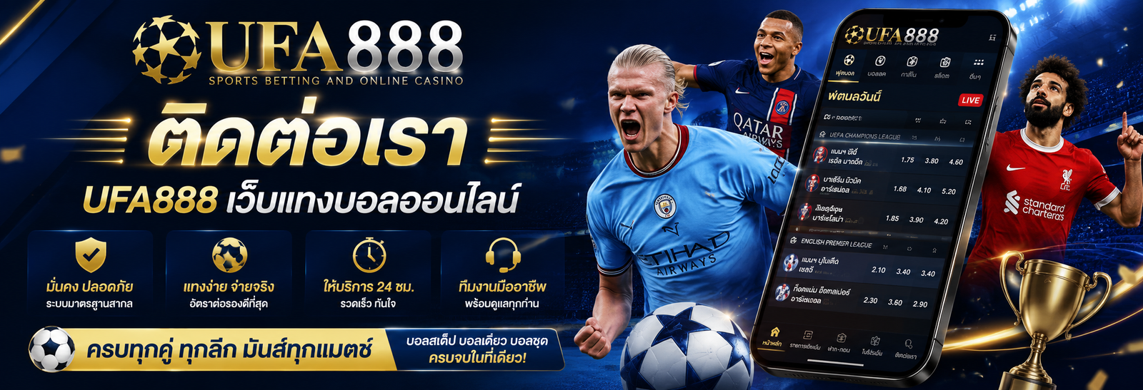 ติดต่อเรา UFA888 ช่องทางหลักสู่ระบบเดิมพันพันแทงบอลออนไลน์ที่ดีที่สุด