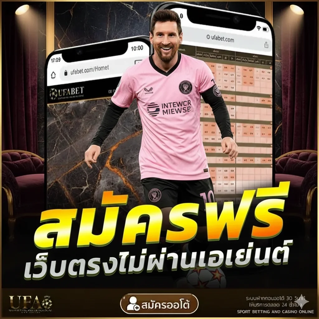 UFABET-สมัครแทงบอล-ยูฟ่าเบท-ฟรี